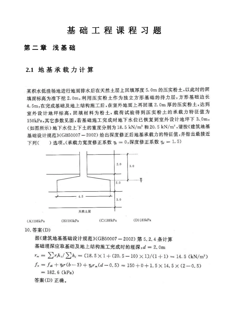 基础工程-计算题答案_第2页
