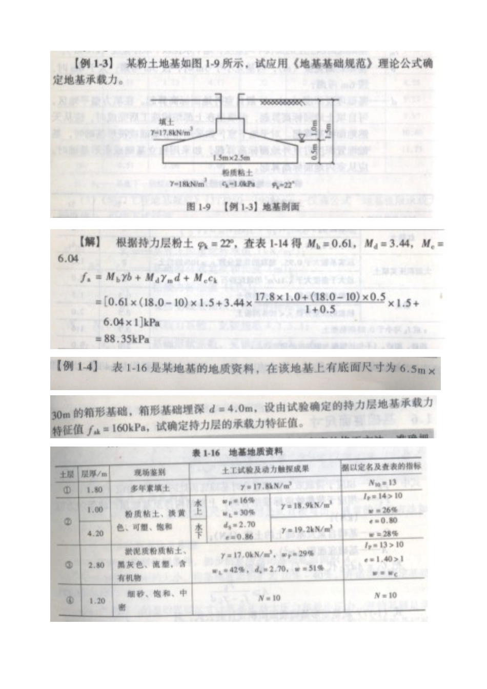 基础工程-计算题答案_第3页