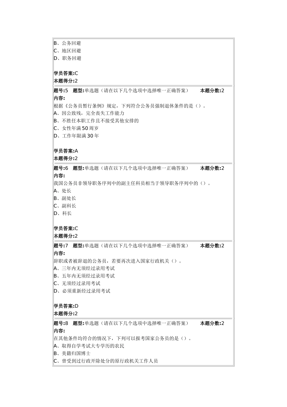 国家公务员制度第(1)次作业-98分_第2页