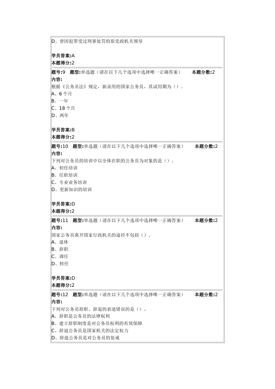 国家公务员制度第(1)次作业-98分_第3页