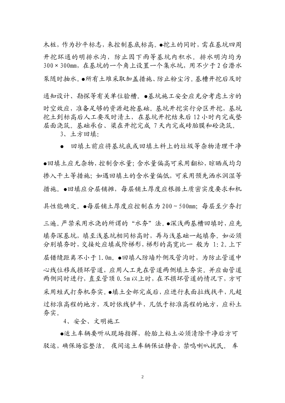 基础工程技术交底_第2页
