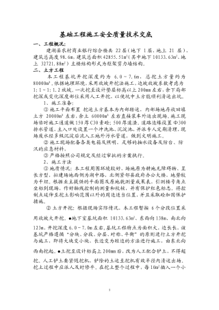 基础工程技术交底