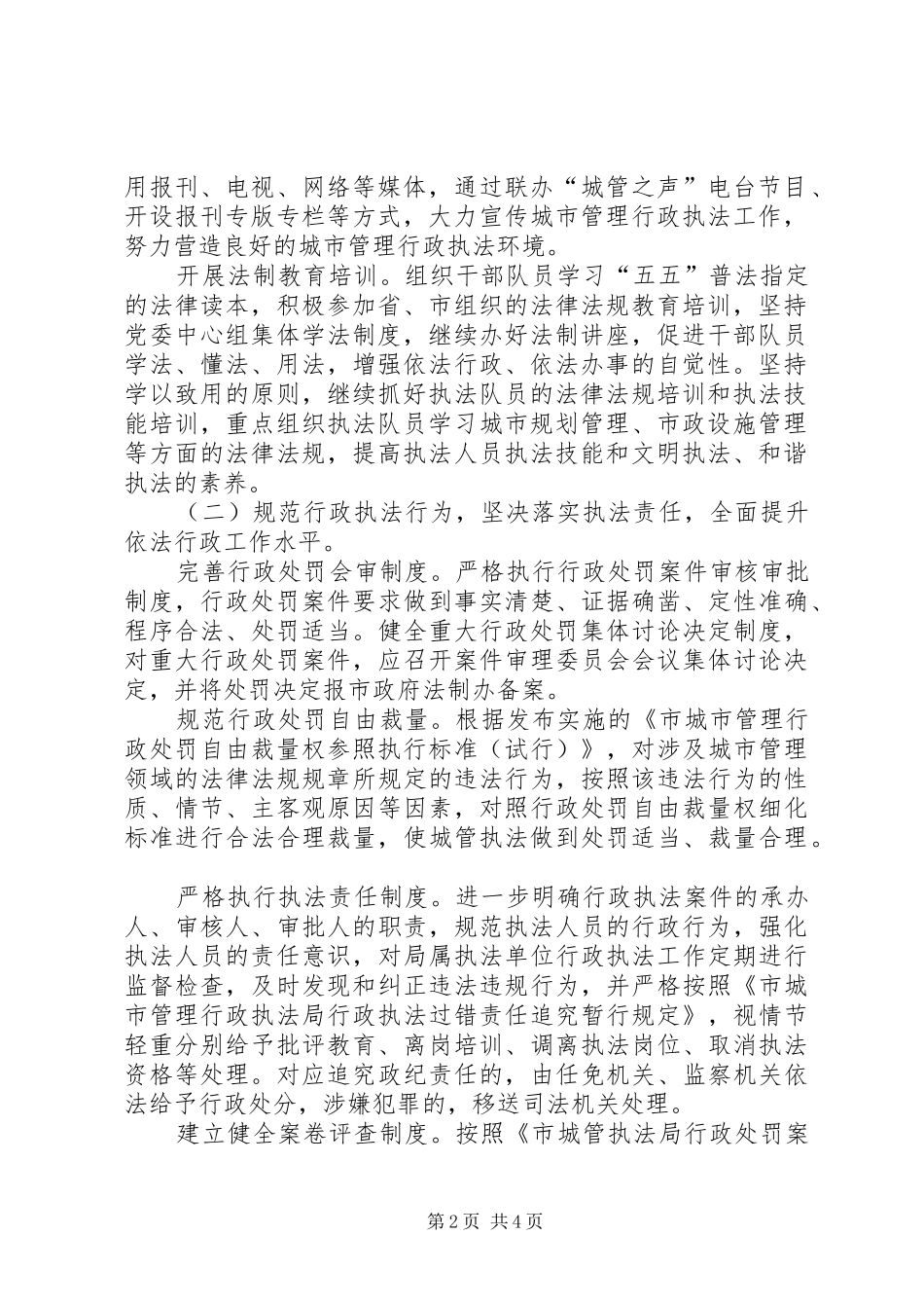 2024年城管局依法行政活动方案_第2页