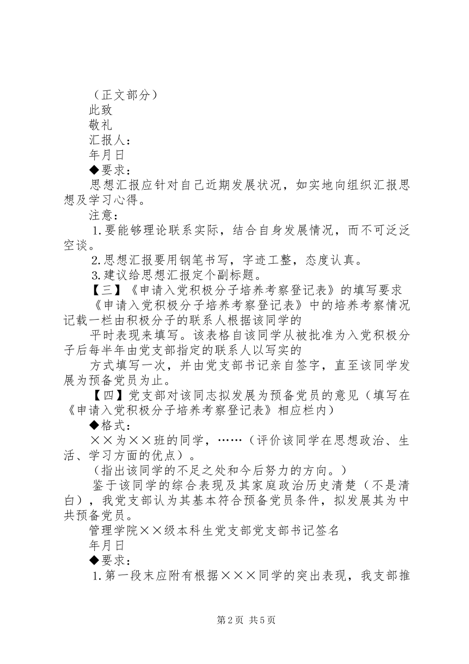 2024年发展党员各类材料的格式_第2页
