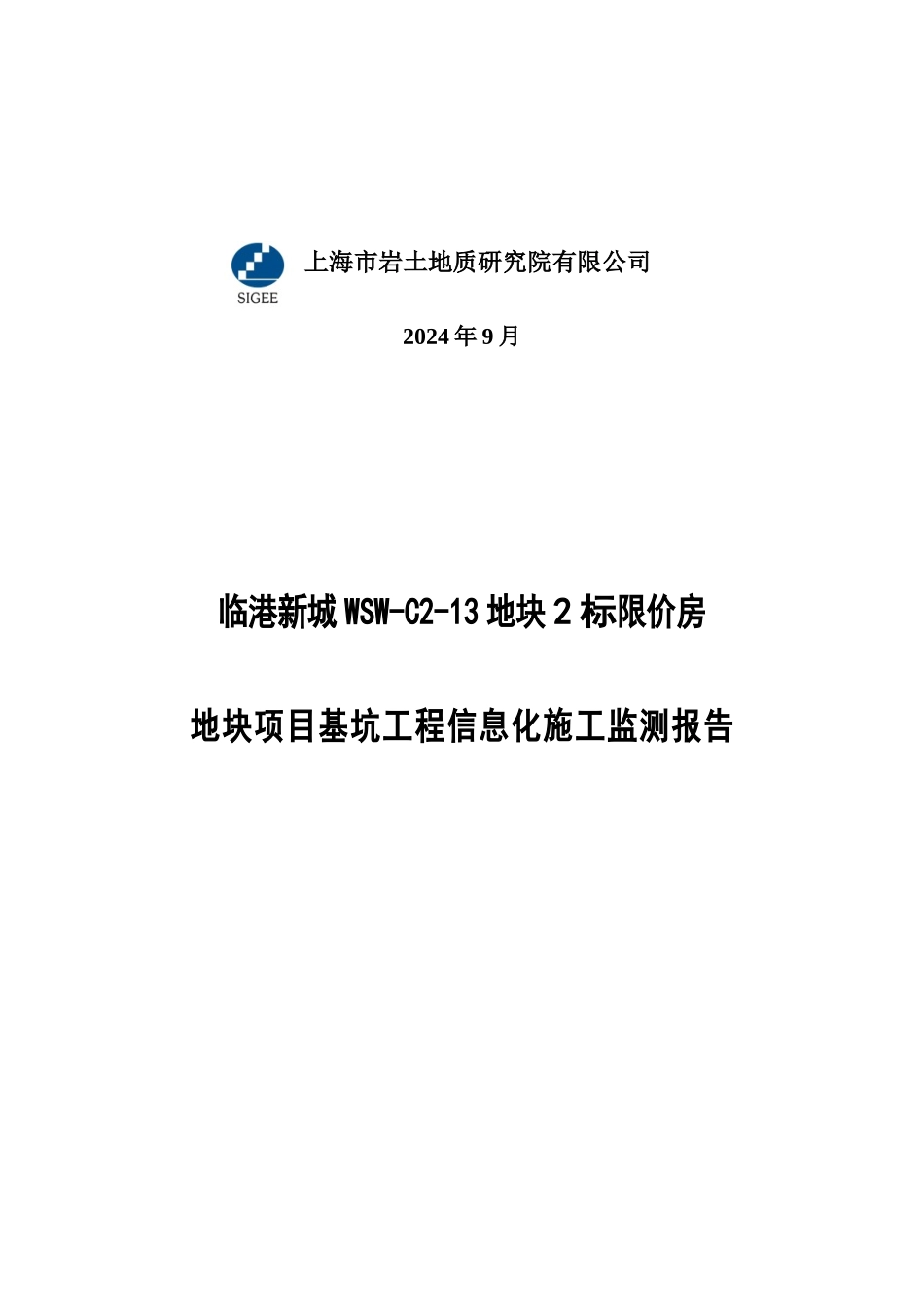 基坑监测总结报告模板_第2页