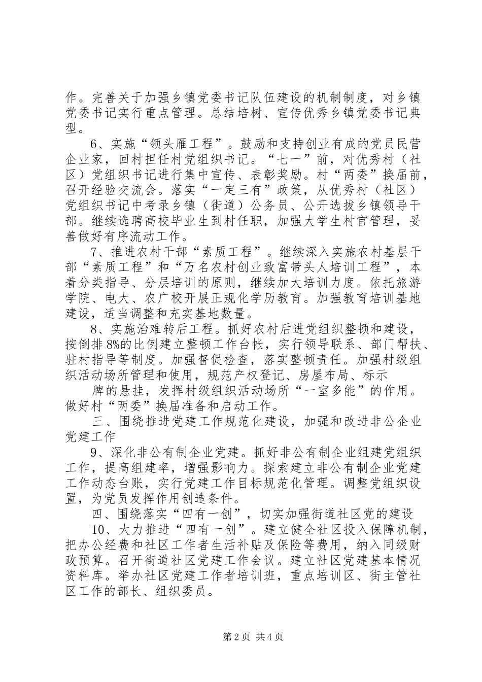 2024年乡镇基层组织工作要点初稿_第2页