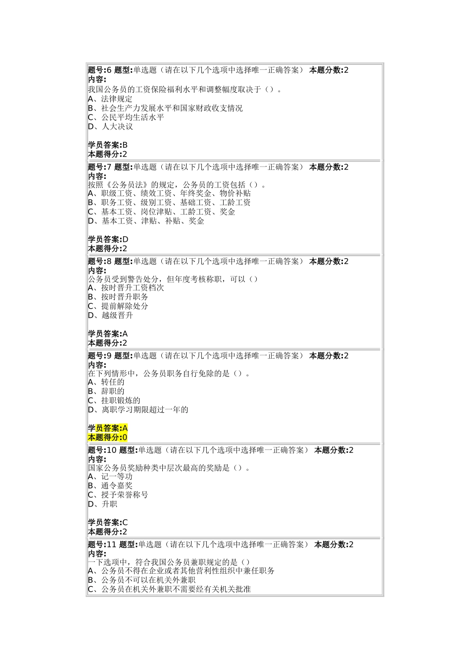 国家公务员制度第(2)次作业-72分_第2页