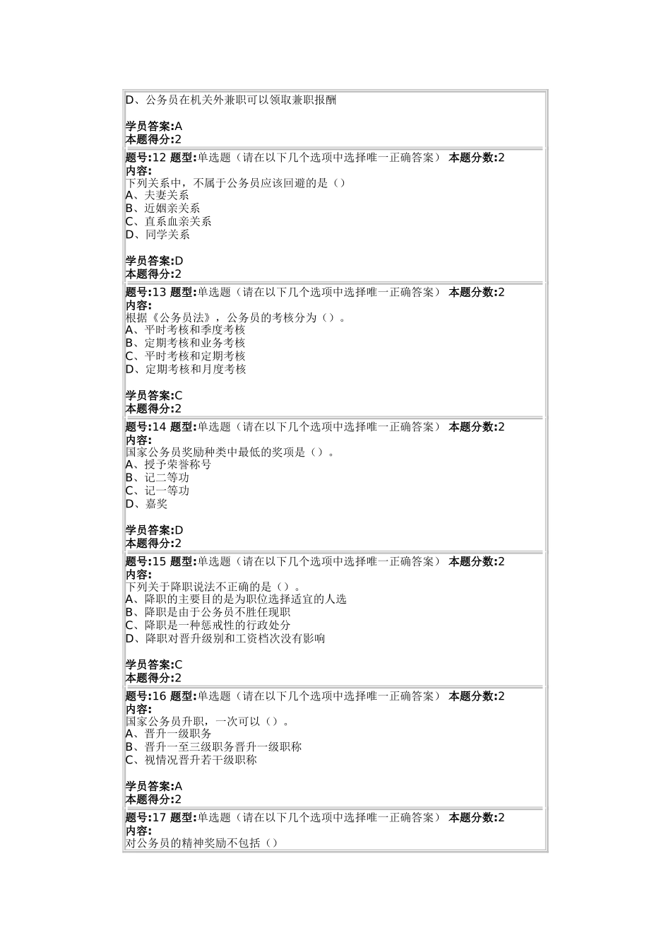 国家公务员制度第(2)次作业-72分_第3页