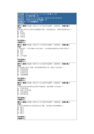 国家公务员制度第(2)次作业-72分