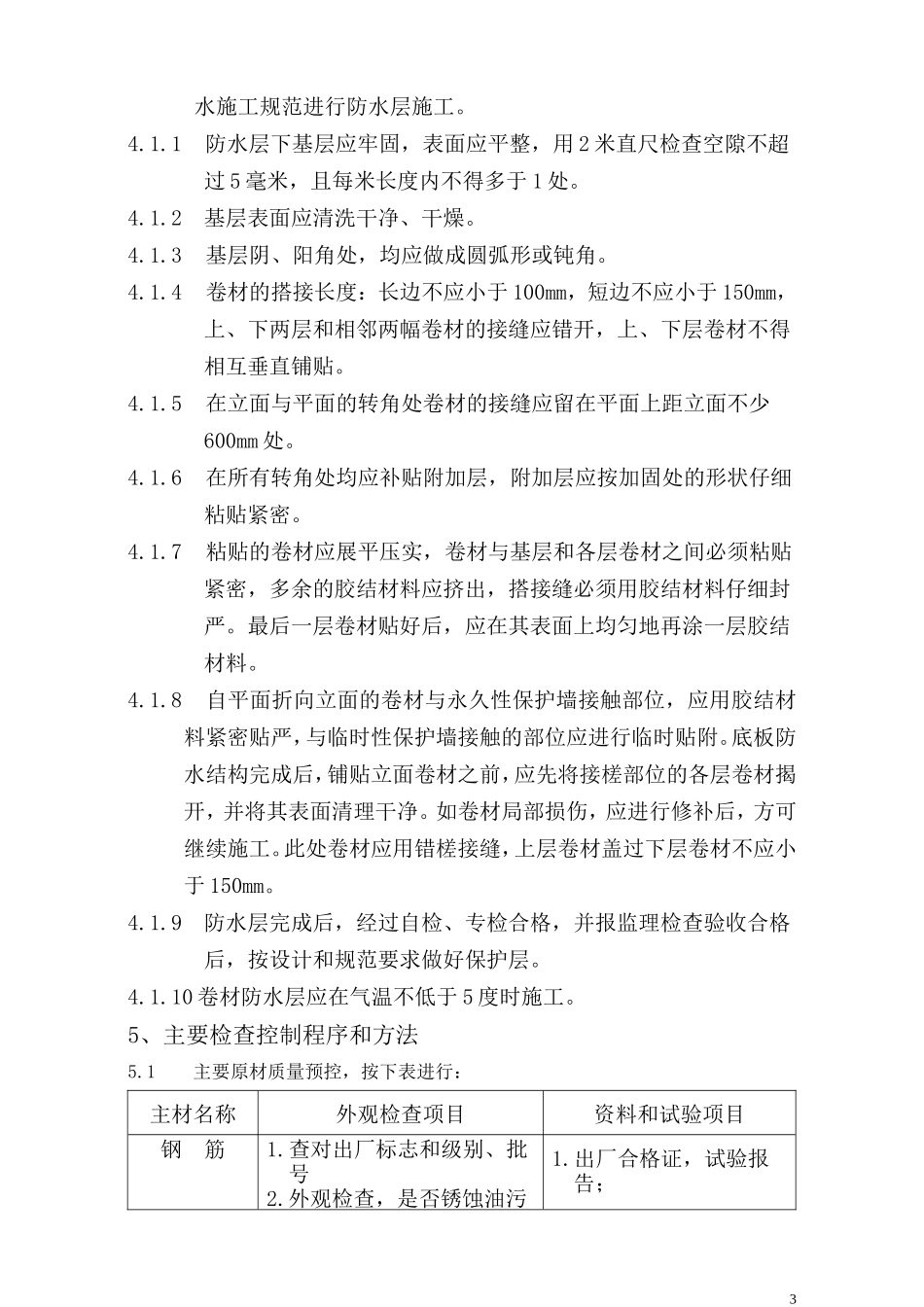 基础工程监理细则(顺驰)_第3页