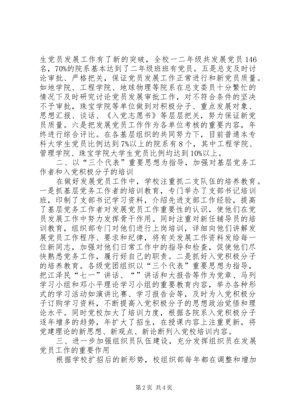 2024年发展党员工作报告文稿_第2页