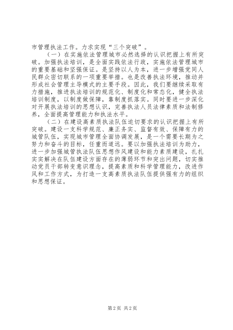 2024年城管局依法行政学习培训工作汇报_第2页