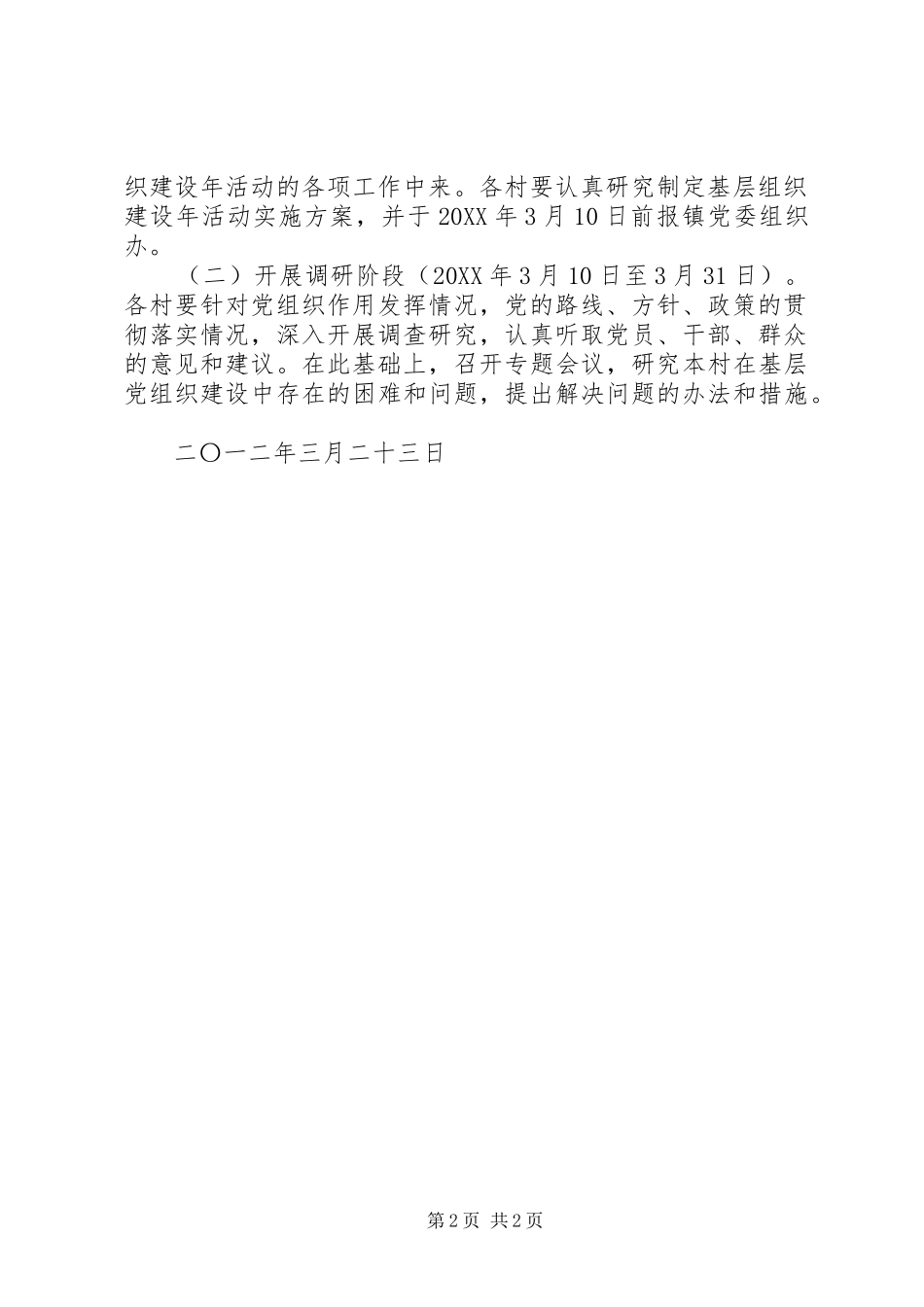 2024年乡镇基层组织建设年实施方案优秀范文五篇_第2页