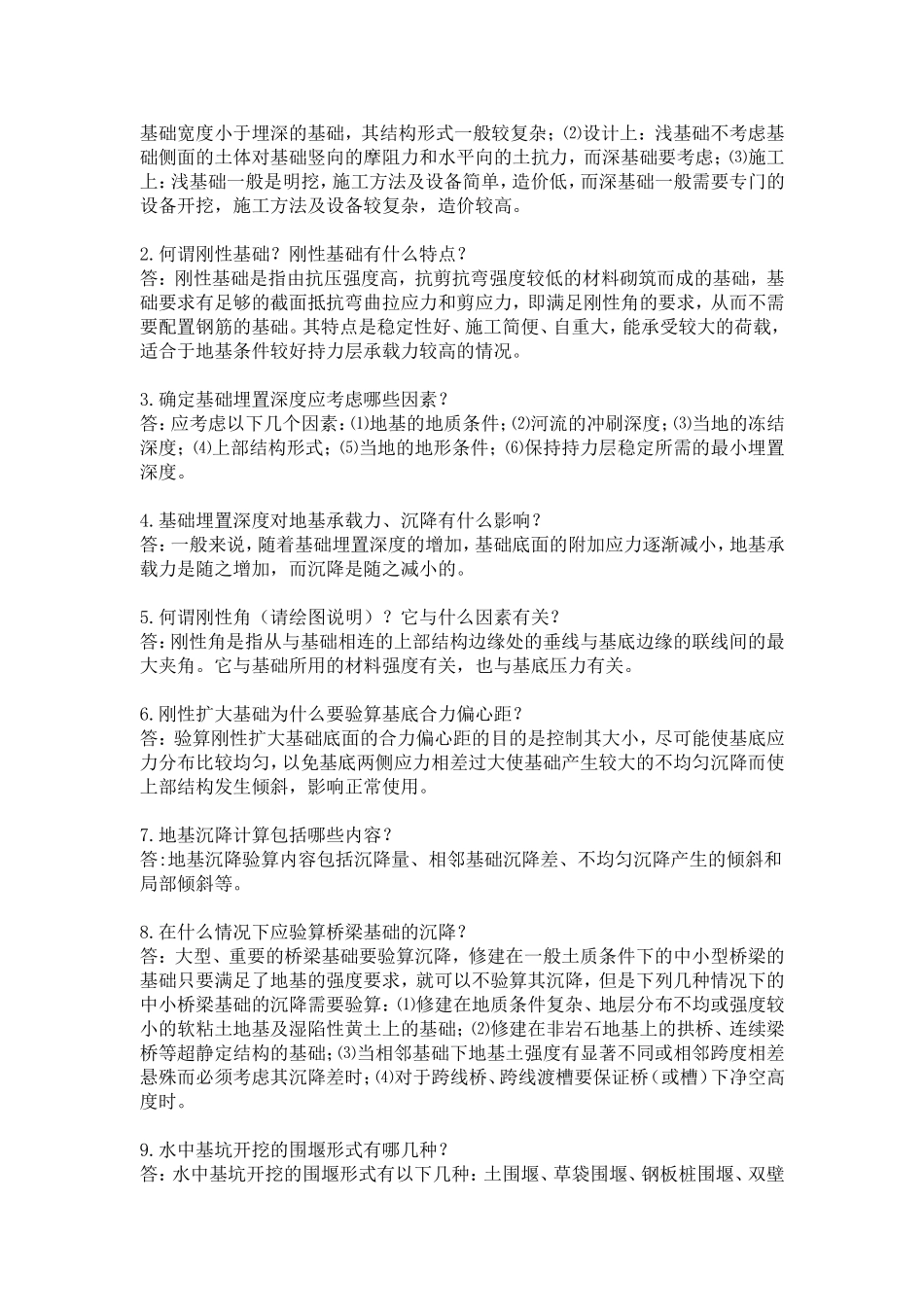 基础工程简答题_第2页
