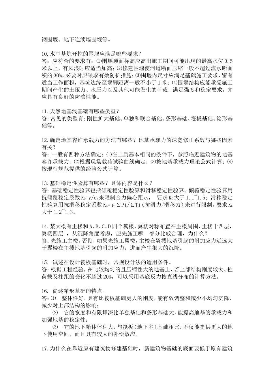 基础工程简答题_第3页