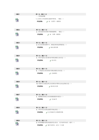 国家公务员制度第二次作业