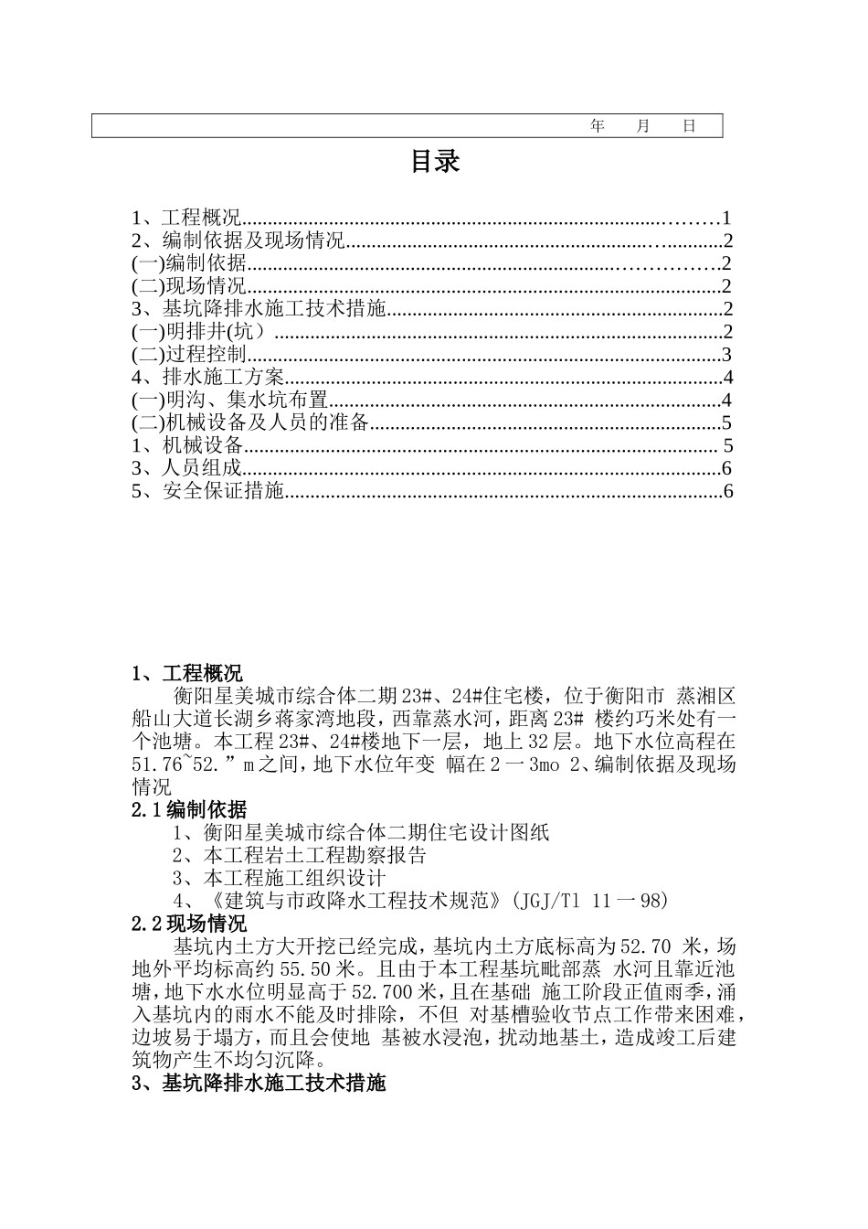 基坑降排水方案_第3页