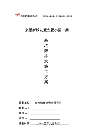 基坑降排水方案