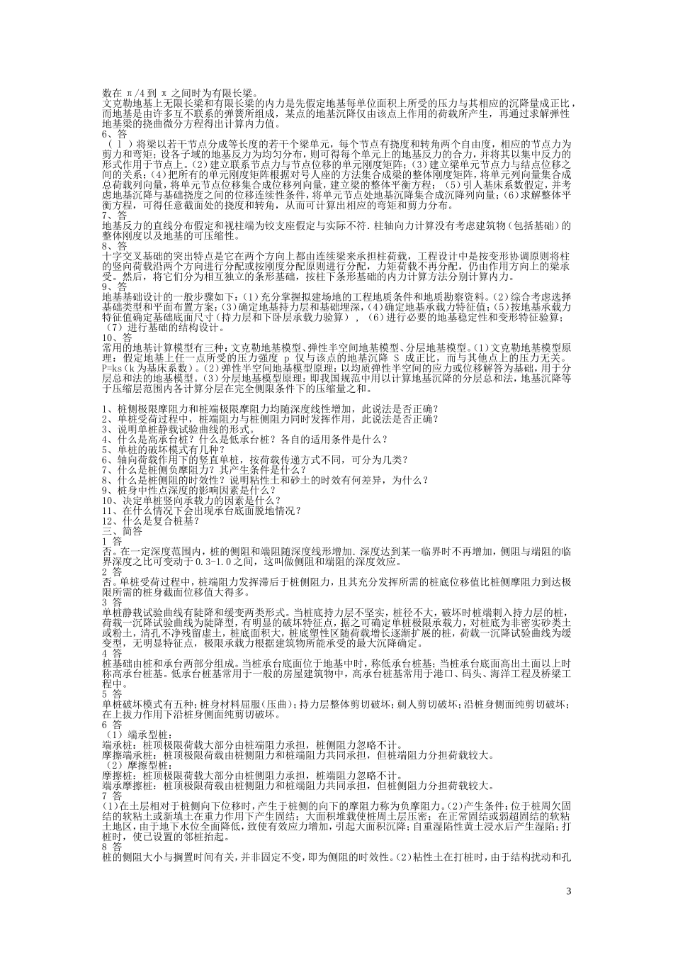 基础工程简答题与参考答案(完整版)_第3页