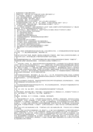 基础工程简答题与参考答案(完整版)