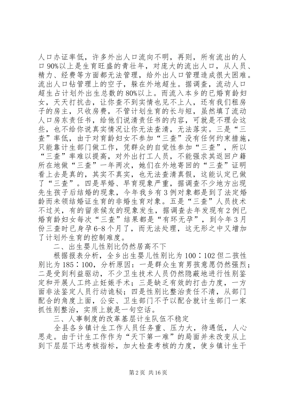 2024年乡镇计划生育服务站个人工作总结多篇_第2页