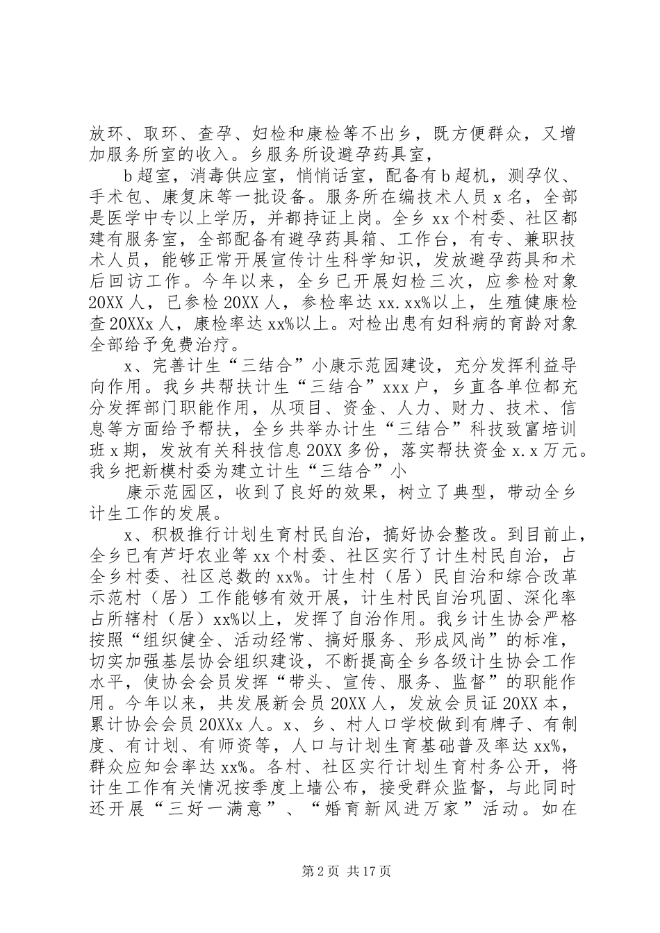 2024年乡镇计划生育个人工作总结多篇_第2页