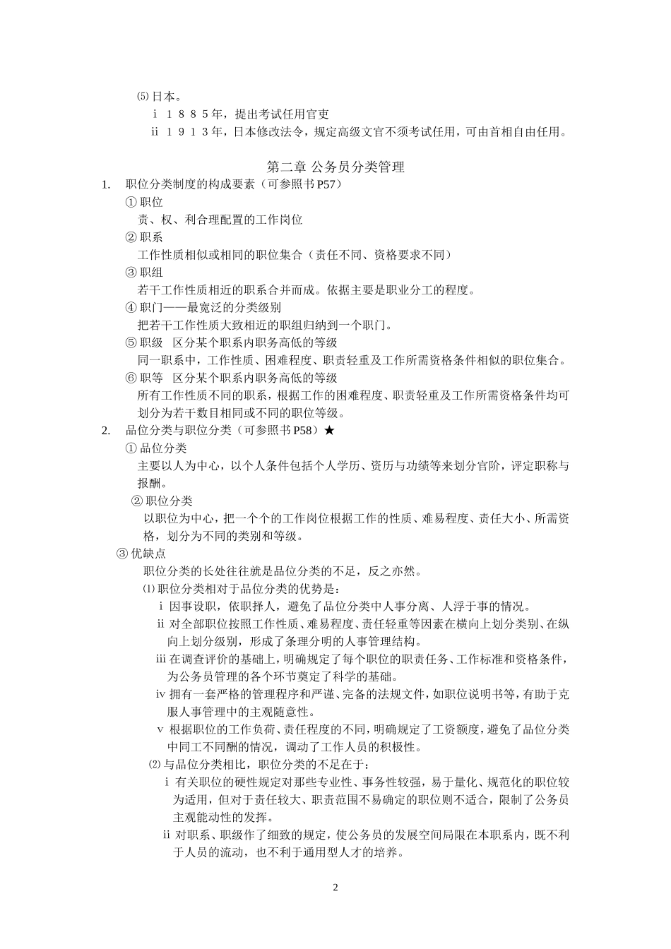 国家公务员制度复习_第2页