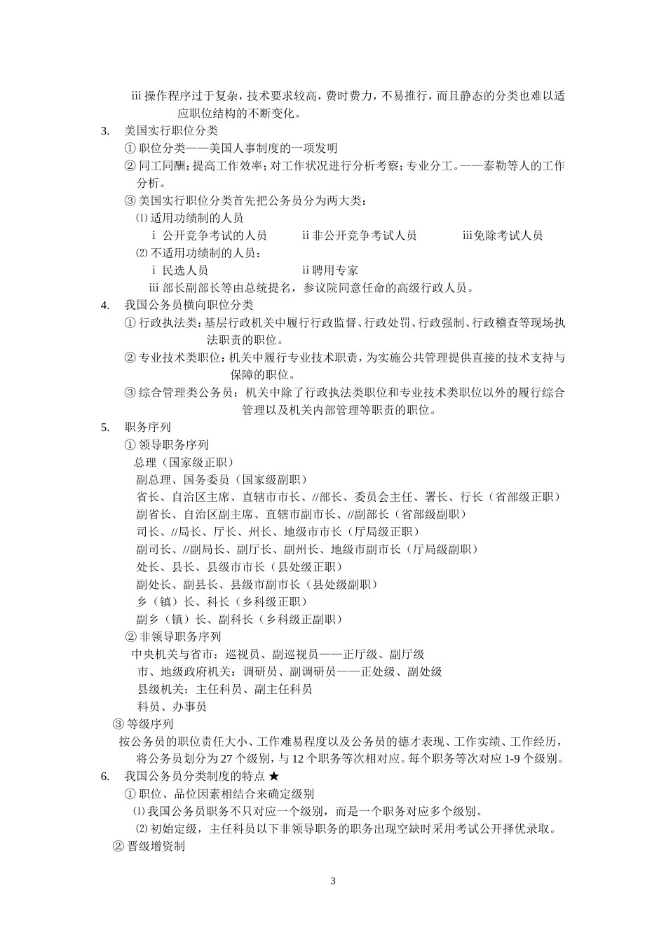 国家公务员制度复习_第3页