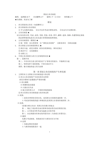 国家公务员制度复习