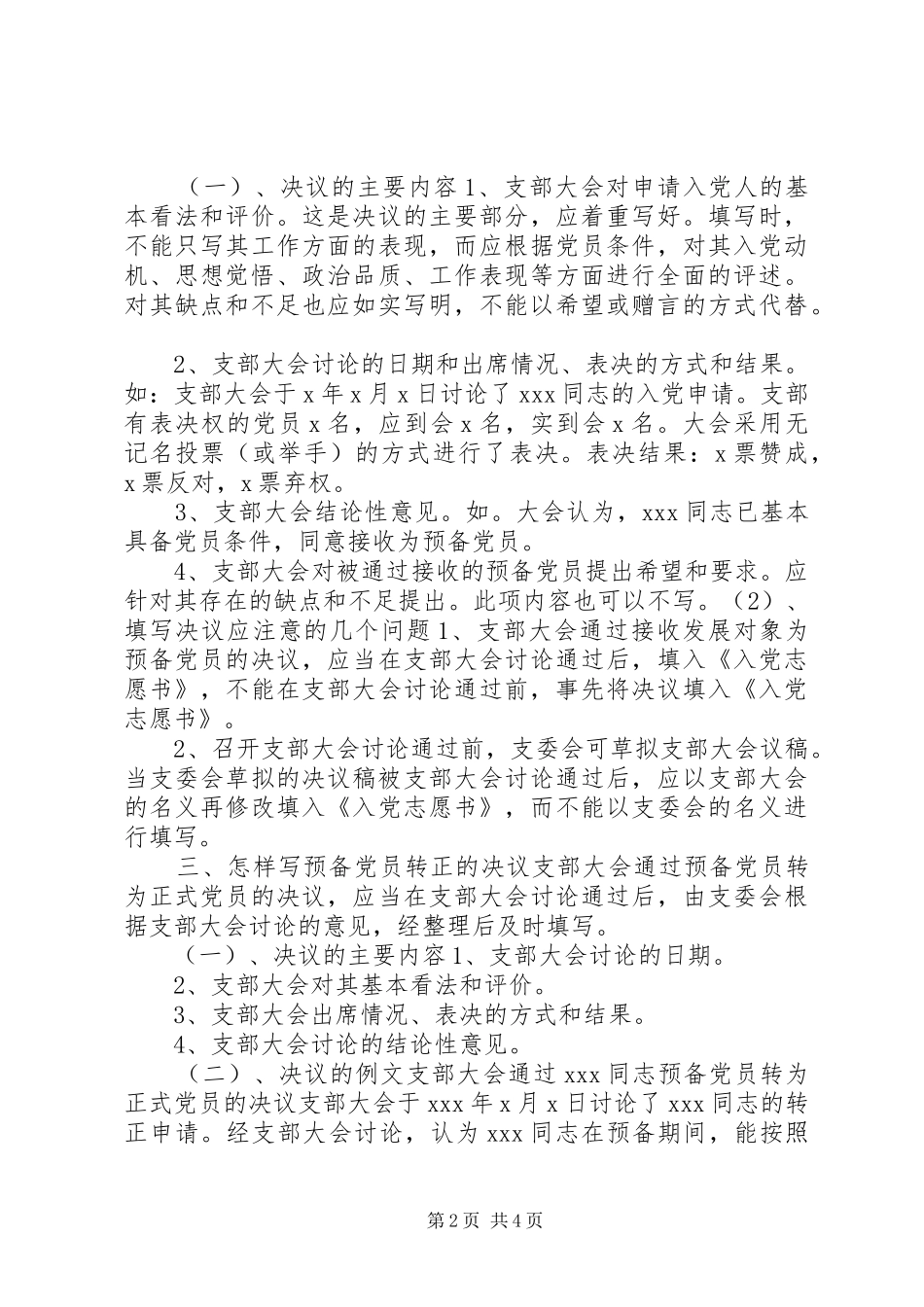 2024年发展党员工作常用文书_第2页