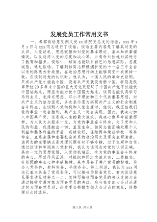 2024年发展党员工作常用文书