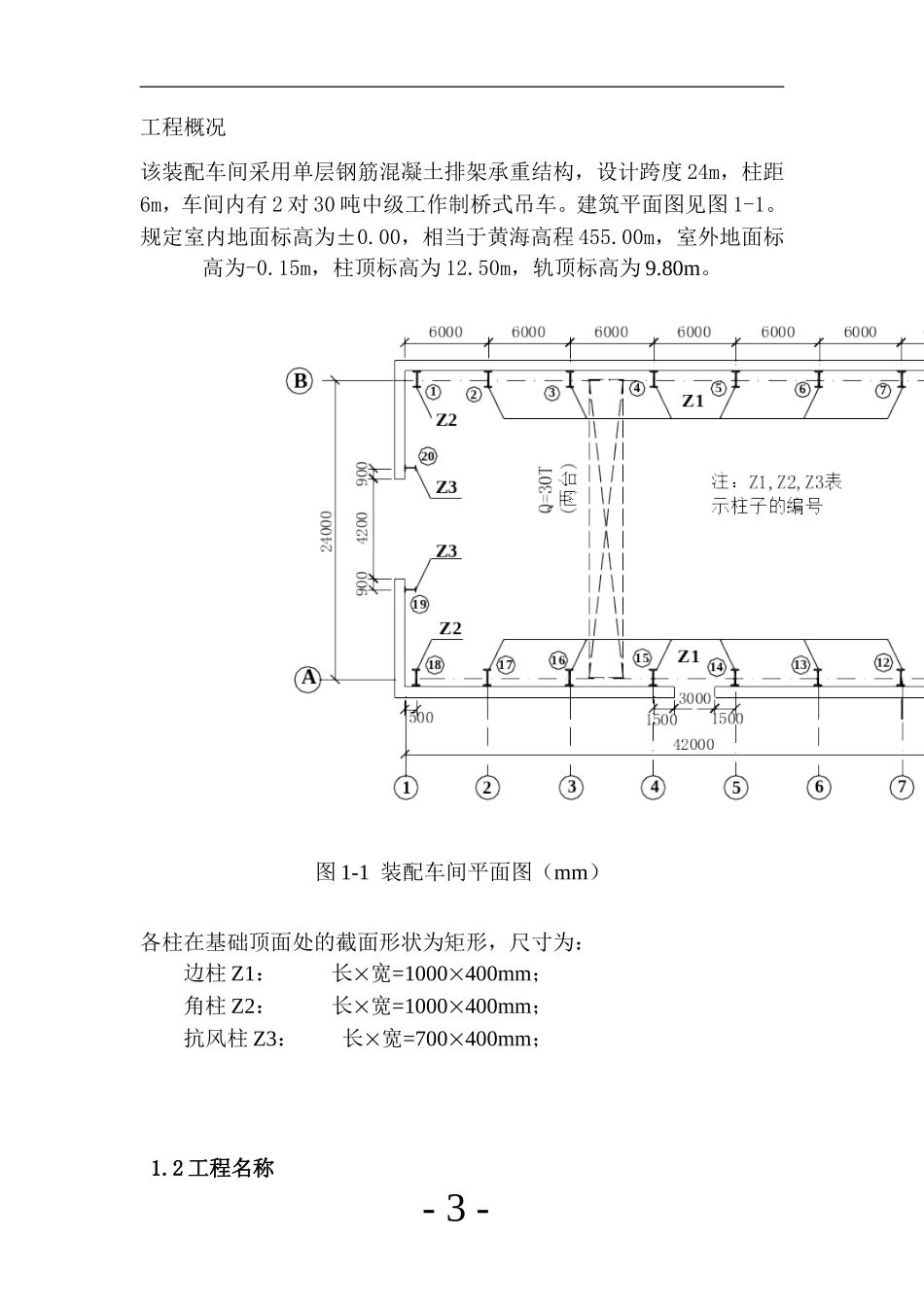 基础工程课程设计(同名5571)_第3页
