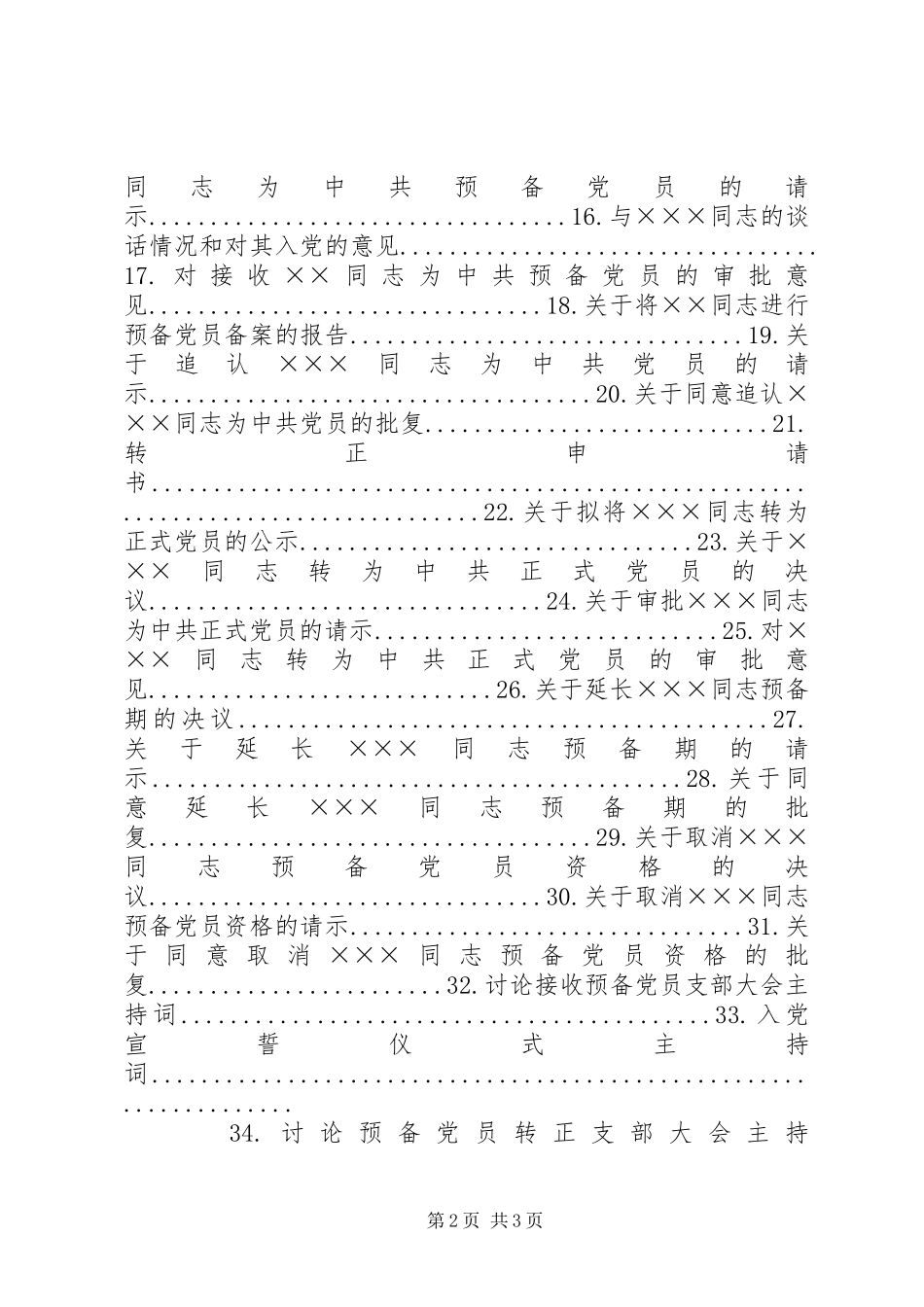 2024年发展党员工作常用文书格式及要求_第2页
