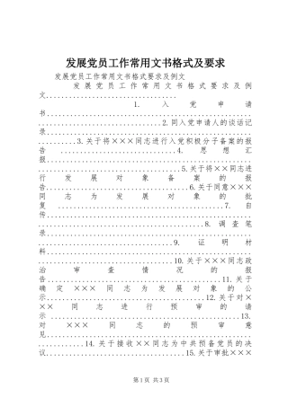 2024年发展党员工作常用文书格式及要求