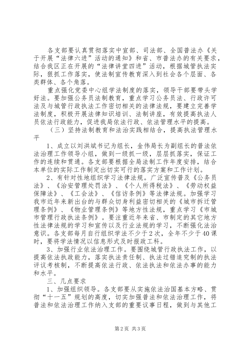 2024年城管局依法治理工作意见_第2页