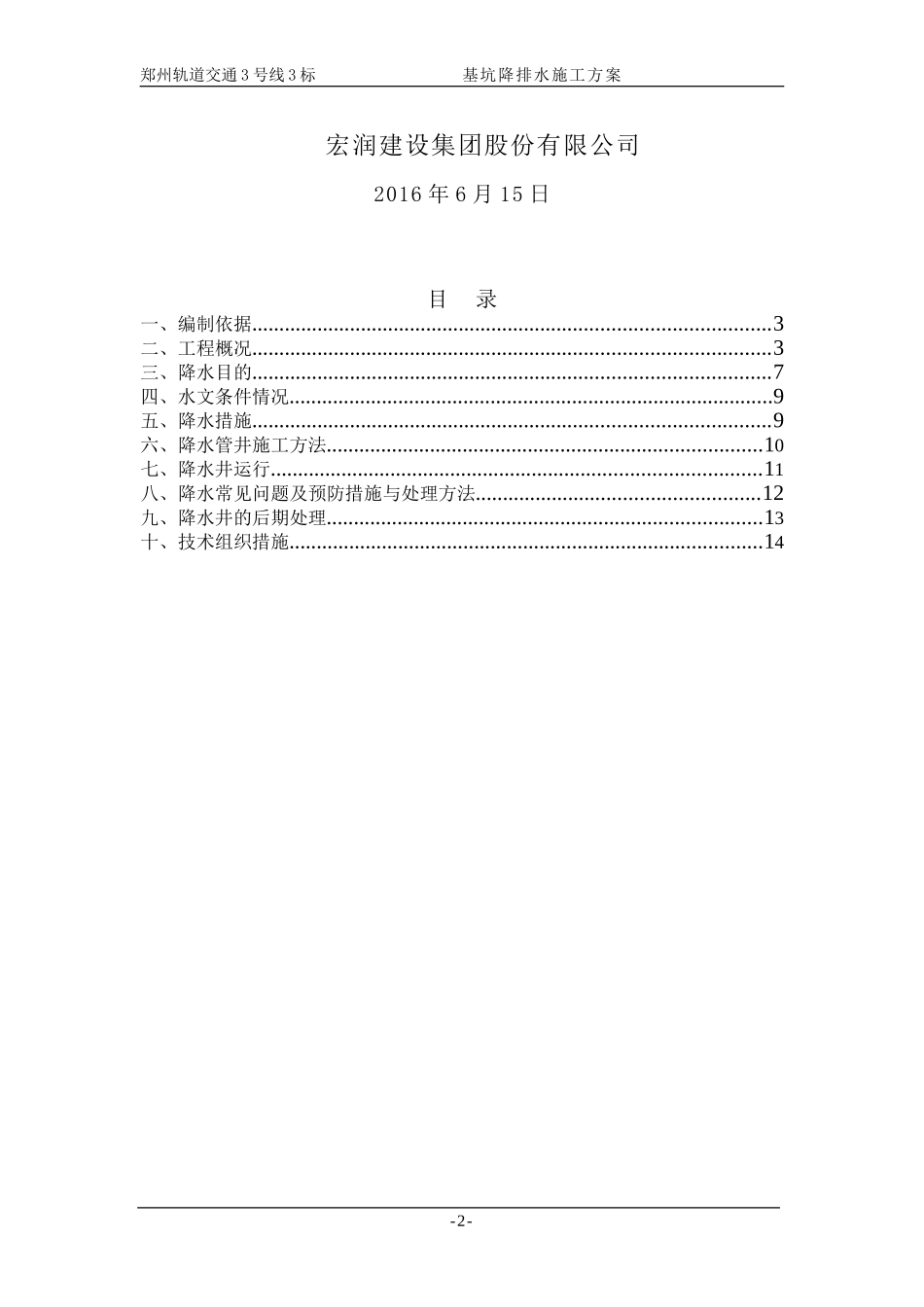 基坑降排水施工方案_第2页