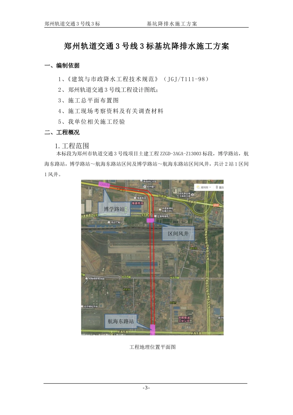 基坑降排水施工方案_第3页