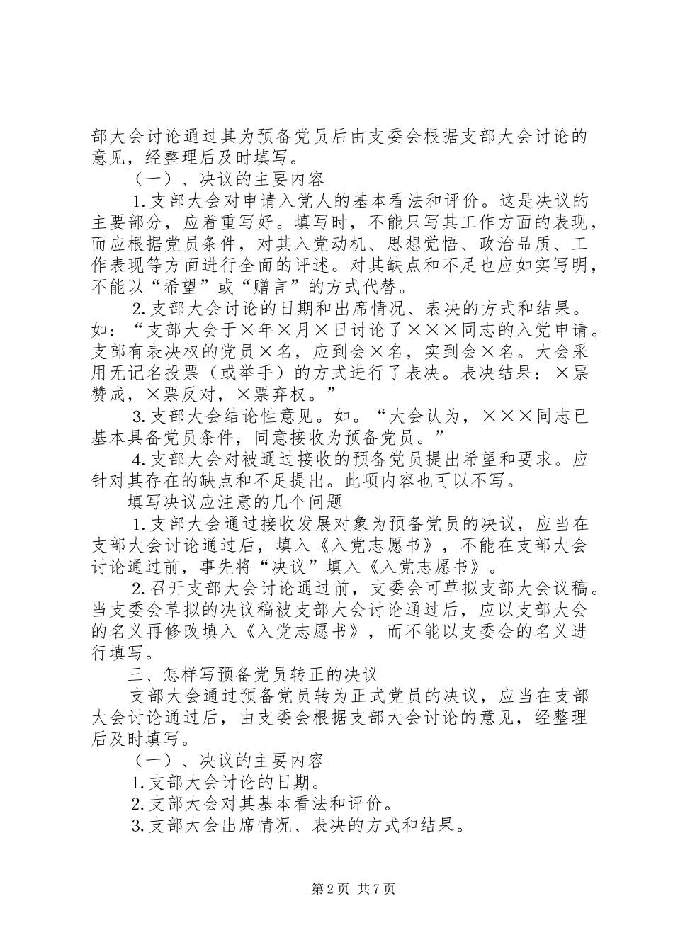 2024年发展党员工作常用文书推_第2页
