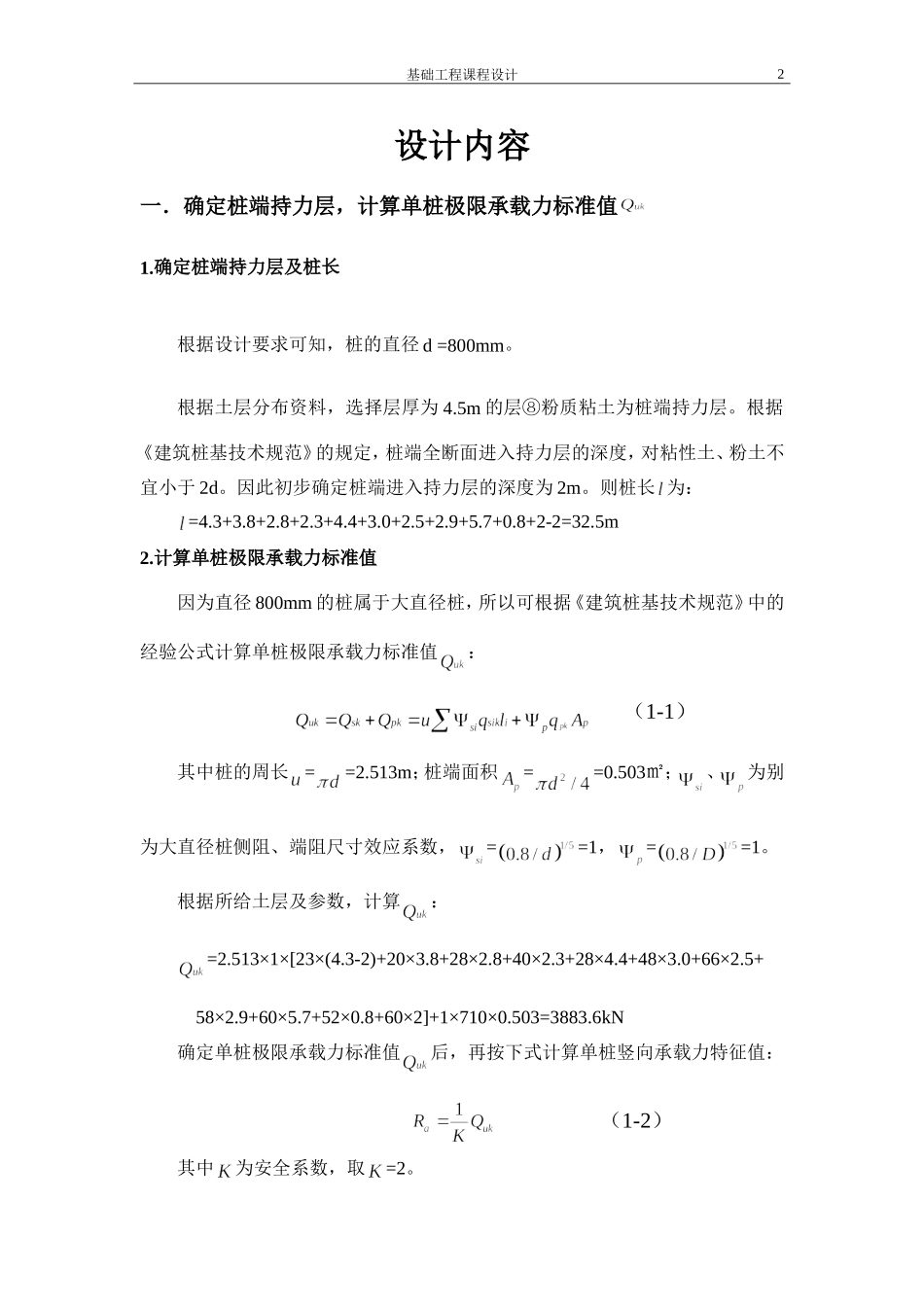 基础工程课程设计(同名18746)_第3页