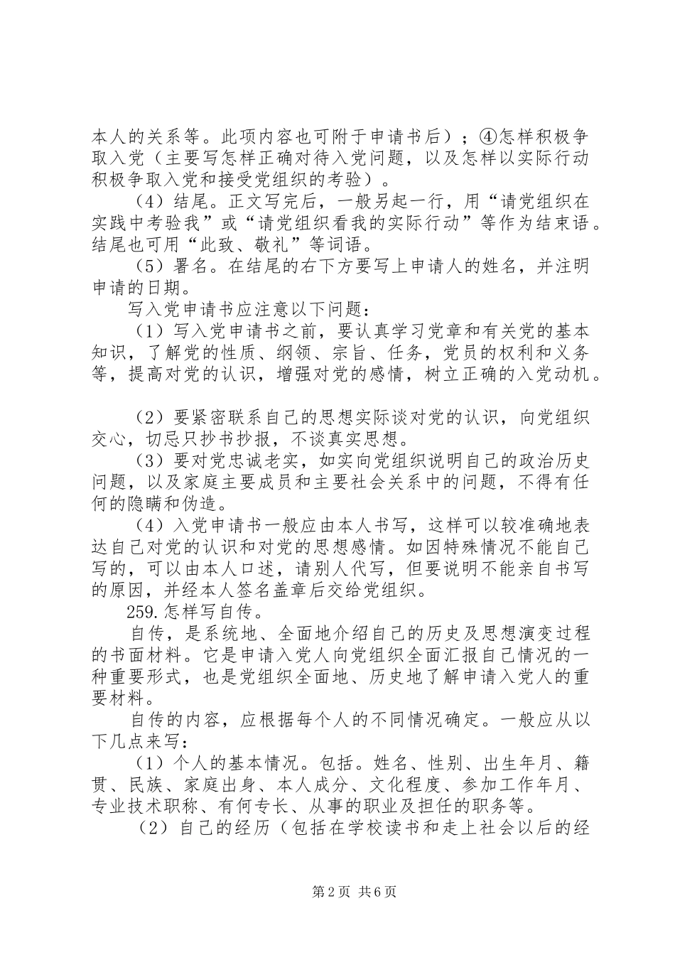 2024年发展党员工作常用文书推荐_第2页