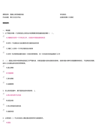 国家公务员制度讲座第三次记分作业