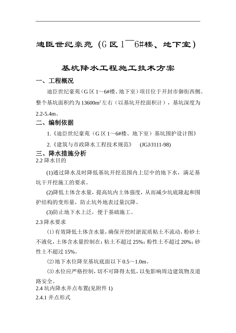 基坑降水方案_第3页