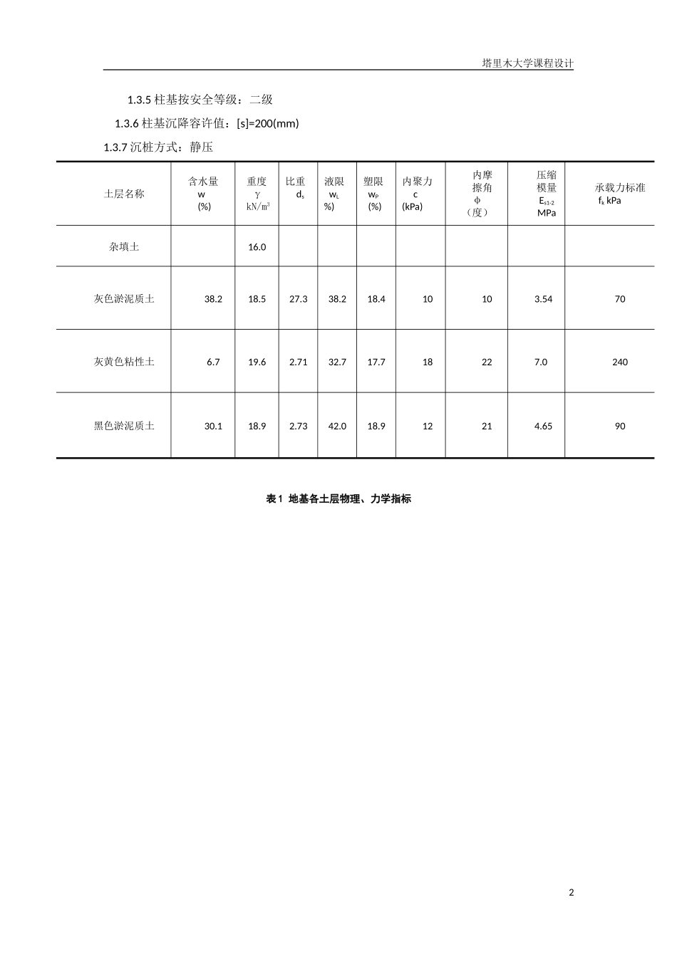 基础工程课程设计_第2页
