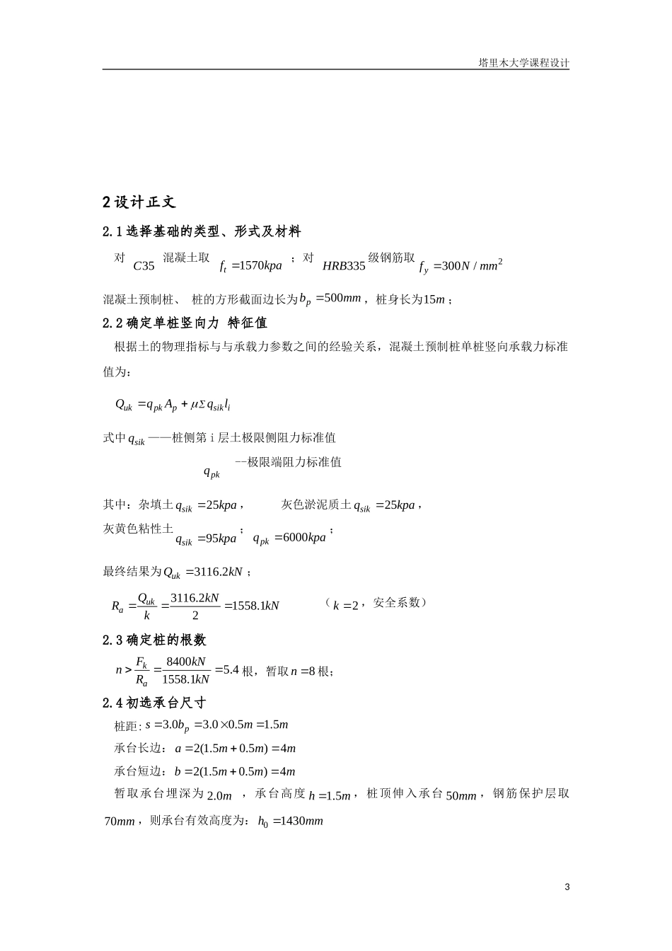 基础工程课程设计_第3页