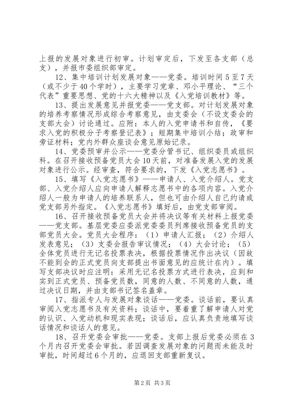 2024年发展党员工作程序_第2页