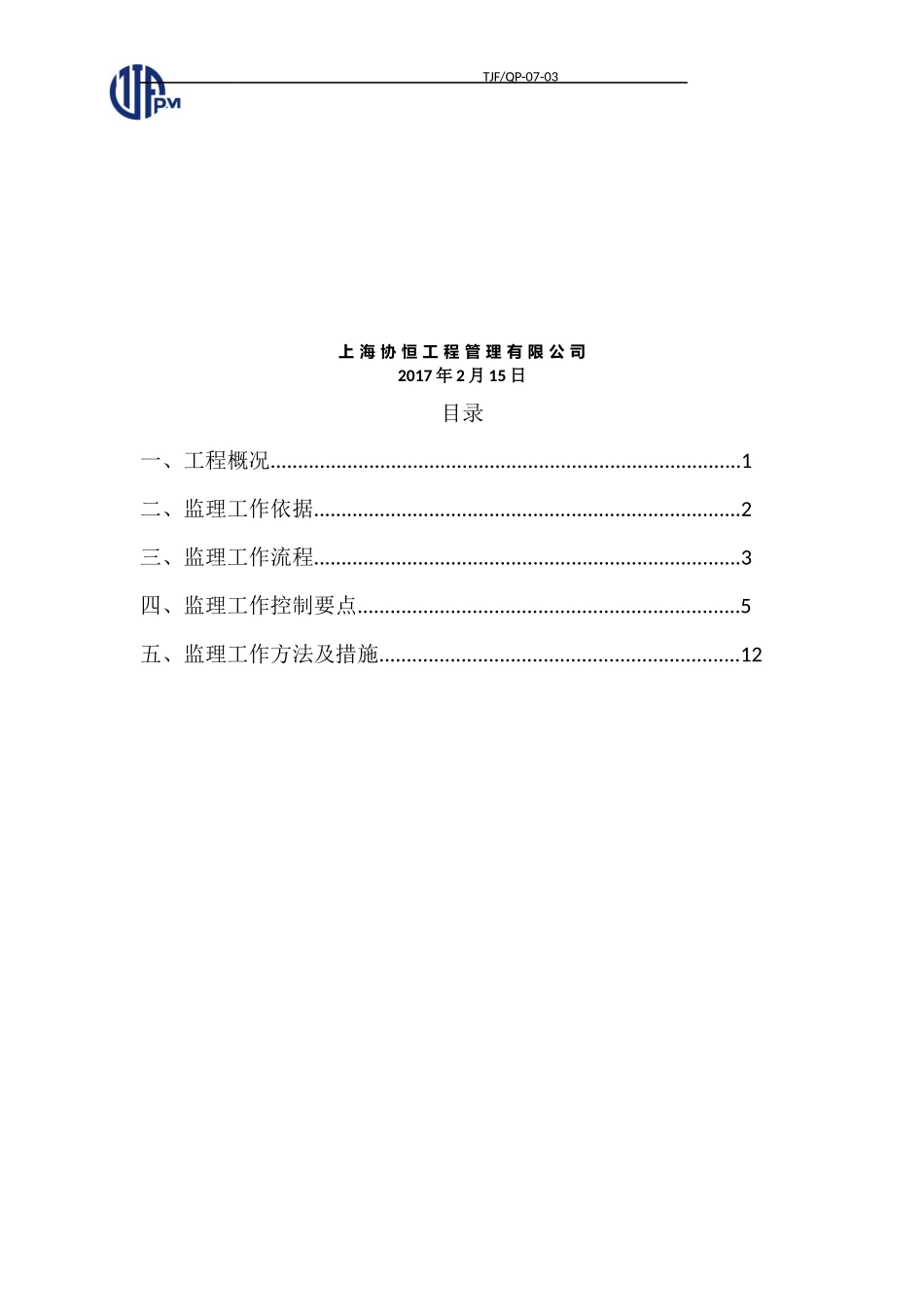 基坑降水工程监理实施细则_第2页