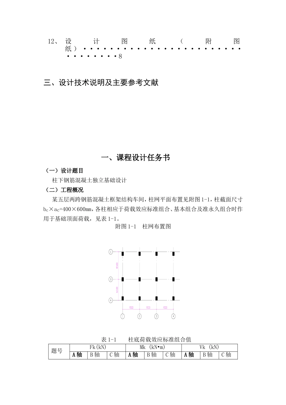 基础工程课程设计wck565jzn_第3页