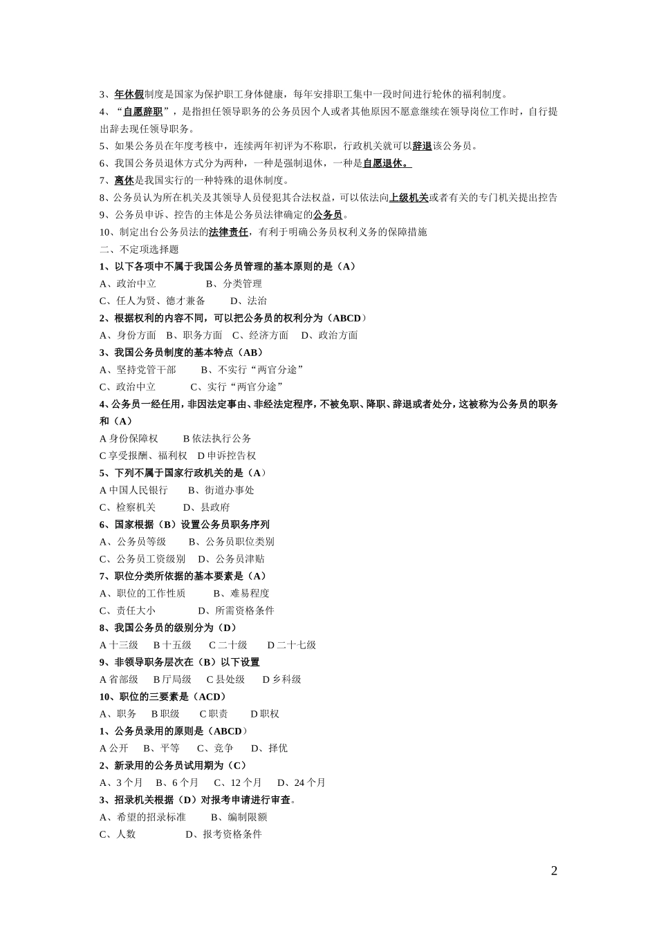 国家公务员制度讲座形成性考核册答案[2]_第2页