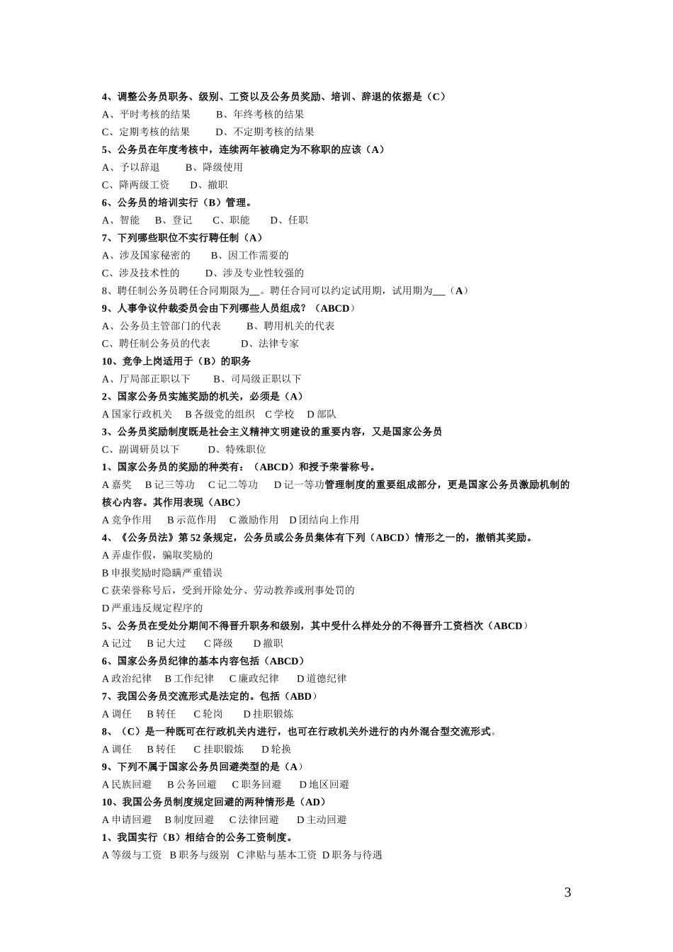 国家公务员制度讲座形成性考核册答案[2]_第3页