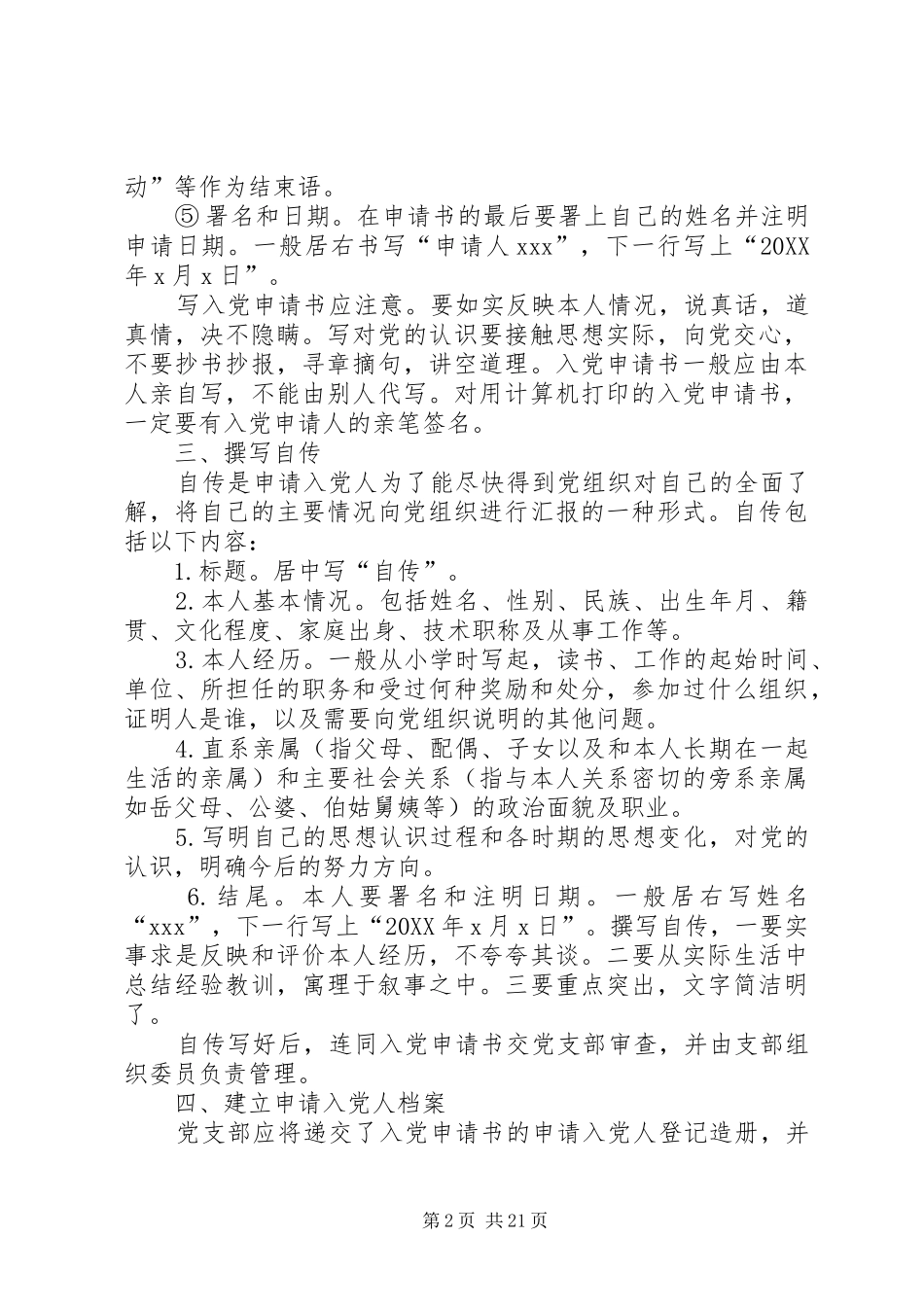 2024年发展党员工作程序及规范_第2页